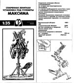 Soviet AA-DOUBLE "Maxim"